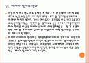 [동아시아 영토분쟁] 동아시아 영토분쟁의 영향과 사회변화 - 자원전쟁 심화 PPT자료 15페이지