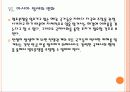 [동아시아 영토분쟁] 동아시아 영토분쟁의 영향과 사회변화 - 자원전쟁 심화 PPT자료 16페이지