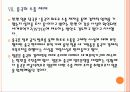 [동아시아 영토분쟁] 동아시아 영토분쟁의 영향과 사회변화 - 자원전쟁 심화 PPT자료 17페이지