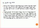 [동아시아 영토분쟁] 동아시아 영토분쟁의 영향과 사회변화 - 자원전쟁 심화 PPT자료 18페이지