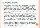 [동아시아 영토분쟁] 동아시아 영토분쟁의 영향과 사회변화 - 자원전쟁 심화 PPT자료 19페이지