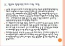 [동아시아 영토분쟁] 동아시아 영토분쟁의 영향과 사회변화 - 자원전쟁 심화 PPT자료 21페이지