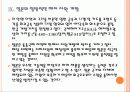 [동아시아 영토분쟁] 동아시아 영토분쟁의 영향과 사회변화 - 자원전쟁 심화 PPT자료 22페이지
