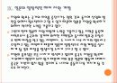 [동아시아 영토분쟁] 동아시아 영토분쟁의 영향과 사회변화 - 자원전쟁 심화 PPT자료 23페이지