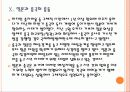 [동아시아 영토분쟁] 동아시아 영토분쟁의 영향과 사회변화 - 자원전쟁 심화 PPT자료 25페이지