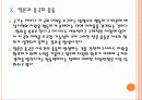 [동아시아 영토분쟁] 동아시아 영토분쟁의 영향과 사회변화 - 자원전쟁 심화 PPT자료 26페이지