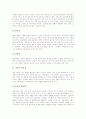 기호식품(술, 담배, 커피), 냉동식품(냉동식품 정의, 냉동식품 특성), 가공식품(가공식품 정의, 가공식품 종류), 인스턴트식품(인스턴트식품 정의, 인스턴트식품 영향), 유전자변형식품(GMO식품, 유전자조작식품) 8페이지