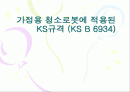 가정용청소로봇규격 1페이지