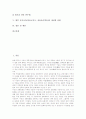 농악교육(풍물굿지도, 풍물놀이학습)의 의의, 농악교육(풍물굿지도, 풍물놀이학습)의 기본지도, 농악교육(풍물굿지도, 풍물놀이학습)의 연주지도, 향후 농악교육(풍물굿지도, 풍물놀이학습)의 내실화 과제와 제언 2페이지