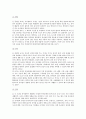 유치원 종일반의 개요, 현황, 활성화 방안 5페이지