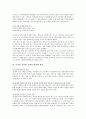 유치원 종일반의 개요, 현황, 활성화 방안 10페이지