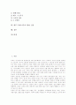 [목재][나무][목재가공]목재(나무)의 특성, 목재(나무)의 분류, 목재(나무)의 구조, 목재(나무)의 비중, 목재(나무)의 가공공구, 목재(나무)의 가공법, 목재(나무)의 접합법, 향후 목재(나무)의 활용 전망 분석 4페이지