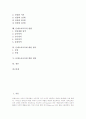 몬테소리 일생, 몬테소리교육 의미, 몬테소리교육 원리, 몬테소리교육 생명관, 몬테소리교육 아동관, 몬테소리교육 교수학습이론, 몬테소리교육 방법, 몬테소리교육에 대한 평가, 몬테소리교육에 대한 제언 분석 2페이지