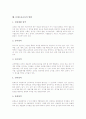 몬테소리 일생, 몬테소리교육 의미, 몬테소리교육 원리, 몬테소리교육 생명관, 몬테소리교육 아동관, 몬테소리교육 교수학습이론, 몬테소리교육 방법, 몬테소리교육에 대한 평가, 몬테소리교육에 대한 제언 분석 7페이지