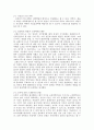 고대의자연철학과과학 4페이지