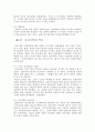 고대의자연철학과과학 5페이지