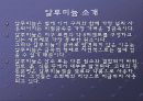 알루미늄의 특성과 제조공정 및 열처리방법 3페이지