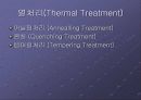 알루미늄의 특성과 제조공정 및 열처리방법 7페이지