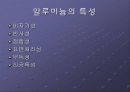 알루미늄의 특성과 제조공정 및 열처리방법 13페이지