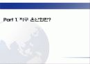 지구온난화 3페이지