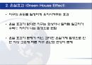 지구온난화 6페이지