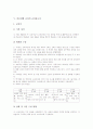 [바른생활]바른생활 교과의 의미, 바른생활 교과의 성격과 목표, 바른생활 교과의 내용체계, 바른생활 교과의 교과용도서, 바른생활 교과의 지도중점, 바른생활 교과의 교수학습방법, 바른생활 교과의 평가 분석 4페이지