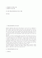 발명교육(발명지도)의 필요성, 발명교육(발명지도)의 목표, 발명교육(발명지도)의 방해요소, 발명교육(발명지도)의 지도방법, 발명교육(발명지도)의 교수학습모형, 향후 발명교육(발명지도)의 제고 방향 분석 2페이지
