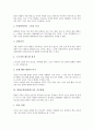 발명교육(발명지도)의 필요성, 발명교육(발명지도)의 목표, 발명교육(발명지도)의 방해요소, 발명교육(발명지도)의 지도방법, 발명교육(발명지도)의 교수학습모형, 향후 발명교육(발명지도)의 제고 방향 분석 4페이지