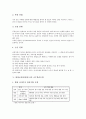 발명교육(발명지도)의 필요성, 발명교육(발명지도)의 목표, 발명교육(발명지도)의 방해요소, 발명교육(발명지도)의 지도방법, 발명교육(발명지도)의 교수학습모형, 향후 발명교육(발명지도)의 제고 방향 분석 5페이지