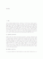[보툴리누스균][보툴리누스균 식중독]보툴리누스균의 의미, 보툴리누스균의 독소, 보툴리누스균의 오염경로, 보툴리누스균의 사멸조건과 독소생산에 영향을 미치는 인자, 보툴리누스균 식중독의 예방대책 고찰 2페이지