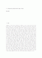 사물놀이지도(사물놀이교육)의 중요성, 사물놀이지도(사물놀이교육)의 실태, 사물놀이지도(사물놀이교육)의 악기, 사물놀이지도(사물놀이교육)의 주법지도, 사물놀이지도(사물놀이교육) 관련 시사점 분석 2페이지