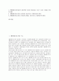 [생활체육지도자]생활체육지도자의 수요, 생활체육지도자의 특성, 생활체육지도자의 조건, 생활체육지도자의 자질, 생활체육지도자의 현황, 향후 생활체육지도자의 배치, 생활체육지도자의 활용 방안 분석 2페이지