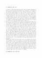 [생활체육지도자]생활체육지도자의 수요, 생활체육지도자의 특성, 생활체육지도자의 조건, 생활체육지도자의 자질, 생활체육지도자의 현황, 향후 생활체육지도자의 배치, 생활체육지도자의 활용 방안 분석 3페이지