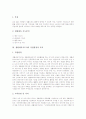 [생활체육지도자]생활체육지도자의 의의, 생활체육지도자의 특성, 생활체육지도자의 지도분야, 생활체육지도자의 작업환경, 생활체육지도자의 자격, 생활체육지도자의 문제점, 생활체육지도자의 전망 분석 3페이지