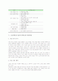 소집단학습(소집단토의학습) 의의와 유형, 소집단학습(소집단토의학습) 특성과 영역, 소집단학습(소집단토의학습) 단계, 소집단학습(소집단토의학습) 활동방법, 향후 소집단학습(소집단토의학습) 실천과제 분석 5페이지