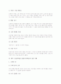 소집단학습(소집단토의학습) 의의와 유형, 소집단학습(소집단토의학습) 특성과 영역, 소집단학습(소집단토의학습) 단계, 소집단학습(소집단토의학습) 활동방법, 향후 소집단학습(소집단토의학습) 실천과제 분석 6페이지