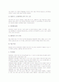 소집단학습(소집단토의학습) 의의와 유형, 소집단학습(소집단토의학습) 특성과 영역, 소집단학습(소집단토의학습) 단계, 소집단학습(소집단토의학습) 활동방법, 향후 소집단학습(소집단토의학습) 실천과제 분석 7페이지