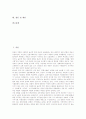 시각(시지각)의 정의, 시각(시지각)과 미술의 관계, 시각(시지각)과 미술교육의 현황, 시각(시지각)과 미술교육의 패러다임, 시각(시지각)과 미술교육의 기대효과, 시각(시지각)과 미술교육 관련 제언 분석 2페이지