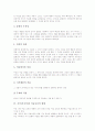 시각(시지각)의 정의, 시각(시지각)과 미술의 관계, 시각(시지각)과 미술교육의 현황, 시각(시지각)과 미술교육의 패러다임, 시각(시지각)과 미술교육의 기대효과, 시각(시지각)과 미술교육 관련 제언 분석 4페이지