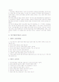 양식어업(양식업)의 고려조건, 양식어업(양식업)의 작업환경, 양식어업(양식업)의 양식장규모, 양식어업(양식업)의 해역별 양식방법, 중국과 호주의 양식어업(양식업) 사례, 양식어업(양식업)의 평가 분석 4페이지