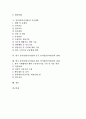 양식업(양식어업) 국내외여건, 양식업(양식어업) 자격과 교육훈련, 양식업(양식어업) 오염과 피해, 양식업(양식어업) 기술개발, 한국 양식업(양식어업)과 호주 양식업(양식어업), 페루 양식업(양식어업) 관계 분석 2페이지