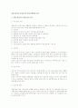 산별교섭에서 단체교섭의 준비/진행/체결 절차 1페이지
