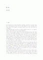 종묘(종묘생산, 인공종묘)의 중요성, 종묘(종묘생산, 인공종묘)의 생산시작과 생산실태, 종묘(종묘생산, 인공종묘)의 생산기술개발연구, 종묘(종묘생산, 인공종묘)의 내수면방류와 중앙지방정부간 공급기능 배분 2페이지