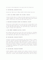 종묘(종묘생산, 인공종묘)의 중요성, 종묘(종묘생산, 인공종묘)의 생산시작과 생산실태, 종묘(종묘생산, 인공종묘)의 생산기술개발연구, 종묘(종묘생산, 인공종묘)의 내수면방류와 중앙지방정부간 공급기능 배분 4페이지