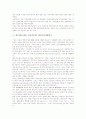 종묘(종묘생산, 인공종묘)의 중요성, 종묘(종묘생산, 인공종묘)의 생산시작과 생산실태, 종묘(종묘생산, 인공종묘)의 생산기술개발연구, 종묘(종묘생산, 인공종묘)의 내수면방류와 중앙지방정부간 공급기능 배분 5페이지