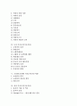 청량음료 기호음식(기호식품), 술 기호음식(기호식품), 커피 기호음식(기호식품), 녹차 기호음식(기호식품), 초콜릿(초콜렛) 기호음식(기호식품), 홍차 기호음식(기호식품), 버터 기호음식(기호식품) 분석 2페이지