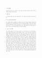 청량음료 기호음식(기호식품), 술 기호음식(기호식품), 커피 기호음식(기호식품), 녹차 기호음식(기호식품), 초콜릿(초콜렛) 기호음식(기호식품), 홍차 기호음식(기호식품), 버터 기호음식(기호식품) 분석 4페이지