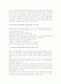 체육과 탐구중심학습(탐구중심수업)의 의의, 체육과 탐구중심학습(탐구중심수업)의 단계, 체육과 탐구중심학습(탐구중심수업)의 적용과 유의점, 체육과 탐구중심학습(탐구중심수업)의 개선과제와 시사점 분석 5페이지