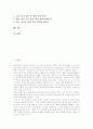 체육과평가(체육교육평가) 기본방향과 평가영역, 체육과평가(체육교육평가) 오해와 편견, 체육과평가(체육교육평가) 현안, 체육과평가(체육교육평가) 정책 전환 조건, 체육과평가(체육교육평가) 체제 개선 방안 2페이지