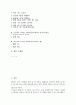 초등학교1학년 국어과(국어교육) 목표와 교육중점, 초등학교1학년 국어과(국어교육) 실태와 교과내용, 초등학교1학년 국어과(국어교육) 수준별학습, 초등학교1학년 국어과(국어교육) 문자습득지도와 평가 및 제언 3페이지